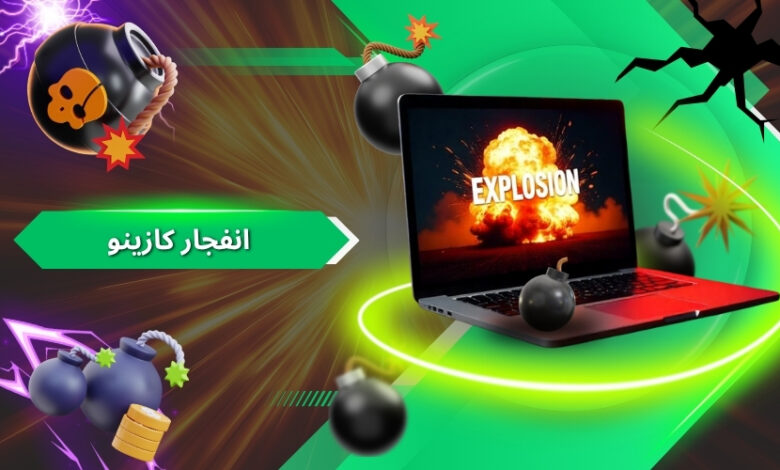 انفجار کازینو