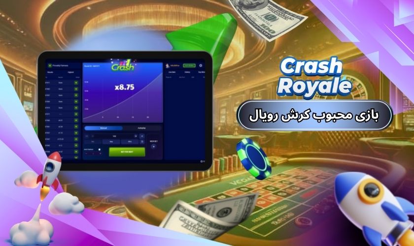 همه چیز درباره بازی محبوب کرش رویال